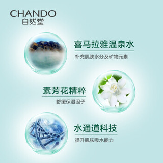 CHANDO 自然堂 活泉矿物水霜套装