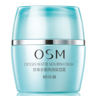 OSM 欧诗漫 珍珠水氧特润保湿霜 50g