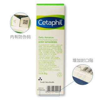 Cetaphil 丝塔芙 日护恒润保湿乳 85g