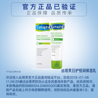 Cetaphil 丝塔芙 日护恒润保湿乳 85g