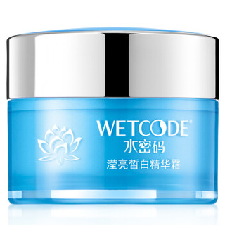 WETCODE 水密码 滢亮皙白精华霜 50g