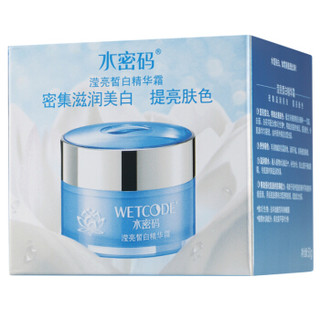 WETCODE 水密码 滢亮皙白精华霜 50g