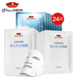 gN pearl 京润珍珠 gNPearl）美白补水面膜套装25g*25片 玻尿酸补水保湿面膜女士祛斑美白面膜