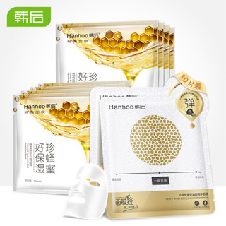 Hanhoo 韩后 补水亮颜鲜嫩面膜套装 10片