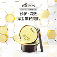 EAORON 蜂毒涂抹式面膜 10ml*8杯 *3件