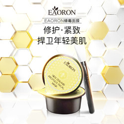 EAORON 蜂毒涂抹式面膜 10ml*8杯 补水保湿晒后修复紧致亮肤面膜女男士护肤 *3件