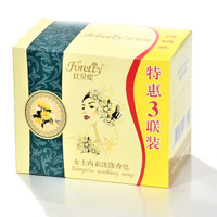 红贝缇（foretty）女士内衣洗涤香皂三联装110g×3（洗衣皂 肥皂 去异味/血迹）