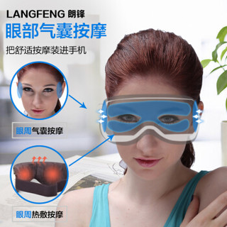 LANGFENG 朗锋 LF27 眼部按摩器 升级款