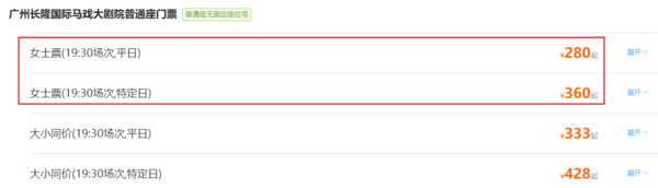 广州长隆国际大马戏 普通座门票
