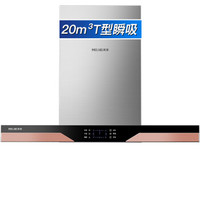 美菱 MELING MeiLing 欧式抽油烟机 触控面板 一级能效 大吸力 CXW-312-MY-TD59001
