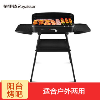 荣事达（Royalstar）电烧烤炉家用电烤盘无烟带支架两用阳台烤吧RS-KP20A