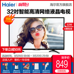 Haier 海尔 LE32A31 32英寸电视机智能高清网络液晶平板电视