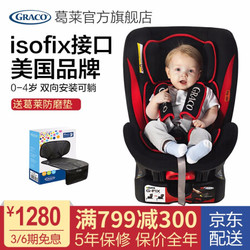 GRACO 葛莱  G-FIX 汽车儿童用安全座椅isofix接口经典红黑