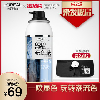 L'OREAL PARIS 巴黎欧莱雅 一次性染发喷雾 75ml