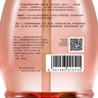 COCOVEL 蔻露薇 梦幻情窦香氛沐浴露750ml （滋润 保湿沐浴露）