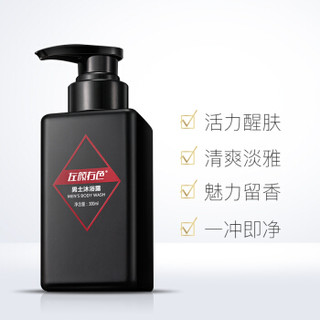 左颜右色 男士清爽沐浴露 300ml