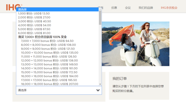 洲际酒店集团（IHG）积分促销   