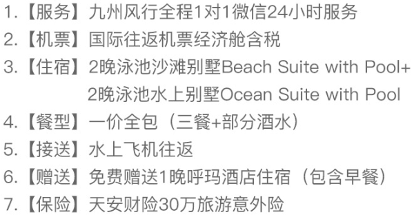 18年11月全新开业！全国多地-马尔代夫伊露薇丽岛7天5晚自由行