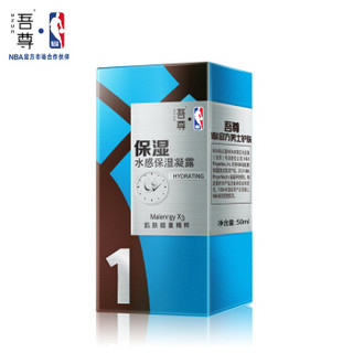 WZUN 吾尊 动能水感保湿凝露 50ml