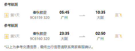 广州/大连-日本大阪5/6天往返含税特价机票