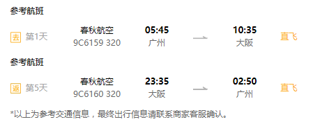 旅游尾单：樱花季 ！广州/大连-日本大阪5/6天往返含税特价机票