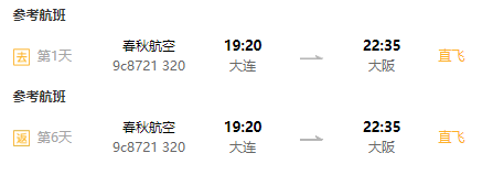 广州/大连-日本大阪5/6天往返含税特价机票