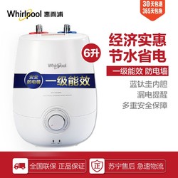 Whirlpool/惠而浦上出水式小厨宝ESH-6.0MHU 6升 一级能效 储水式即热电热水器 家用热水器