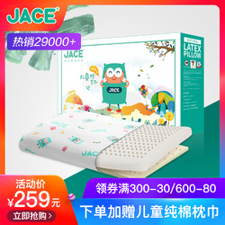 JACE 儿童乳胶枕头0-1-3-6岁