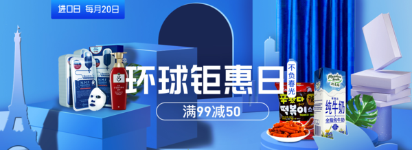 苏宁易购 超市进口日 主会场