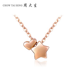 CHOW TAI SENG/周大生 18K玫瑰金锁骨套链 星星吊坠