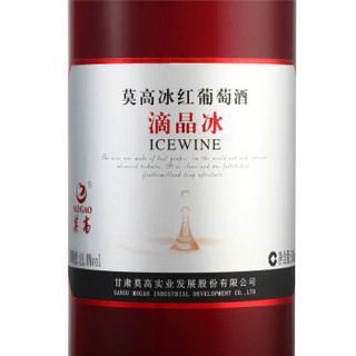 MOGAO 莫高 滴晶冰酒冰红葡萄酒甜酒500ml