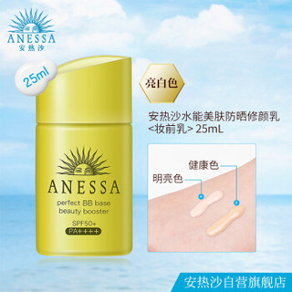 ANESSA 安热沙 美肌防晒修颜乳（明亮色）25ml