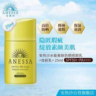 ANESSA 安热沙 水能美肌防晒修颜乳（自然色）25ml