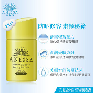 ANESSA 安热沙 水能美肌防晒修颜乳（自然色）25ml
