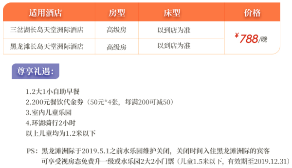 成都黑龙滩/三岔湖长岛天堂洲际酒店 2店通兑1晚套餐（含早+代金券+骑行等）