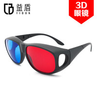 益盾 YIDUN）防辐射眼镜3D红蓝眼镜电影电视专用 赠光盘