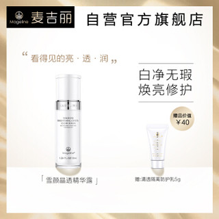 Mageline 麦吉丽 雪颜晶透精华露 35ml