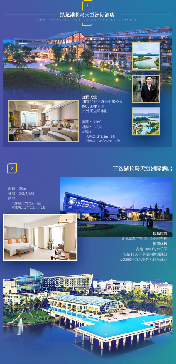 成都黑龙滩/三岔湖长岛天堂洲际酒店 2店通兑1晚套餐（含早+代金券+骑行等）