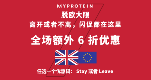 MYPROTEIN中文官网 全场营养保健、服饰等 季末限时24小时闪促