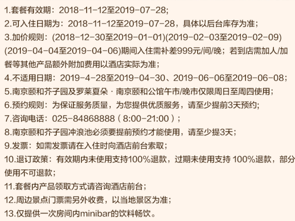 周末不加价！罗莱夏朵、芥子园、扬子饭店 南京颐和品牌3店任选1晚（含早晚餐）