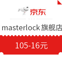 京东 masterlock旗舰店 优惠券