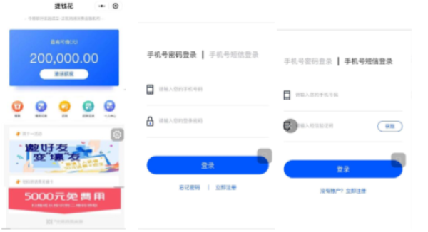 提前花 纯信用贷款         