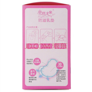幸福未来防溢乳垫72+8片装 一次性防溢乳贴 独立包装