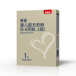 贝因美 菁爱婴儿配方奶粉1段200g*1盒0-6月龄19.8月生产