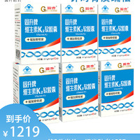 固升牌维生素K2软胶囊 0.5g/粒*45粒*6瓶套餐 *2件