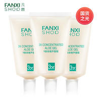 FANXISHOP 凡茜 3倍浓缩芦荟胶 70ml*3支装