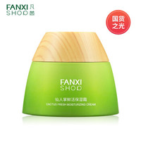 FANXISHOP 凡茜 仙人掌鲜活保湿霜 50g