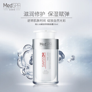 MedSPA 美帕 瑞士水解胶原青春面霜 50ml