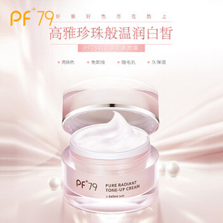 PF79 初恋美肌素颜霜 50g