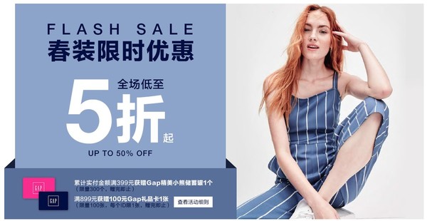 GAP中国官网 春装限时优惠